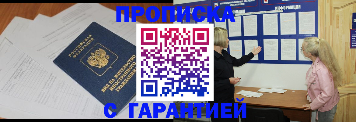 где прописаться в Биробиджане