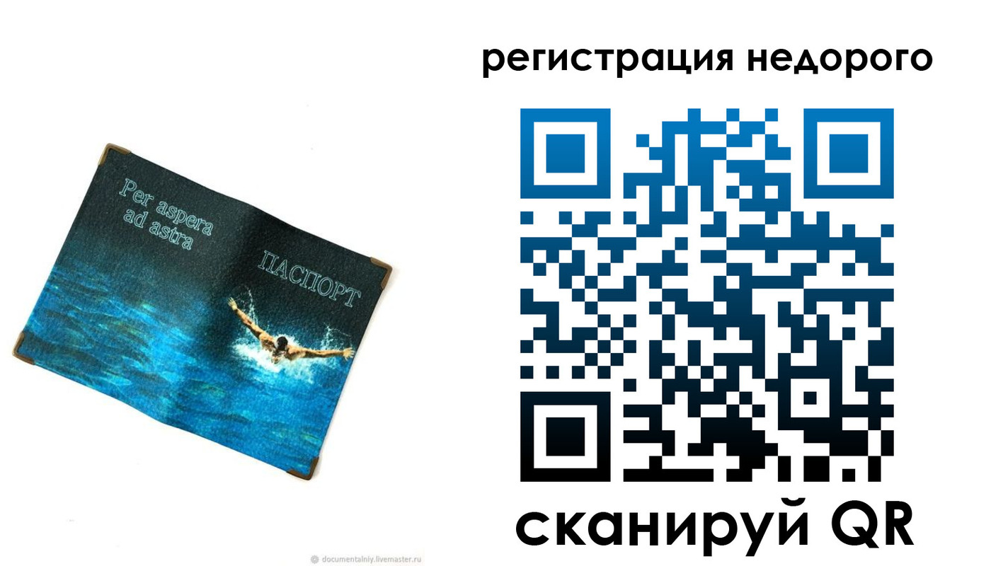 временная регистрация недорого в Биробиджане