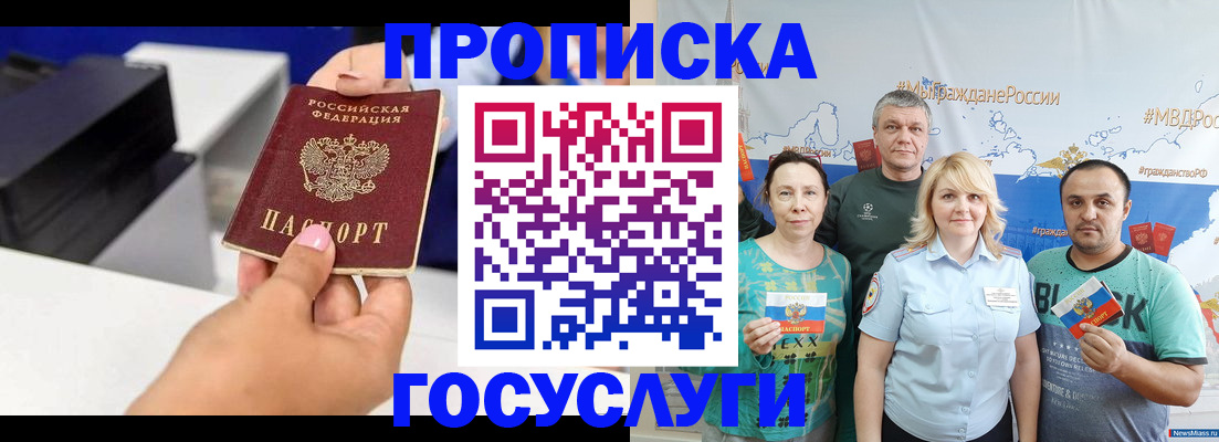 временная регистрация для школы в Биробиджане