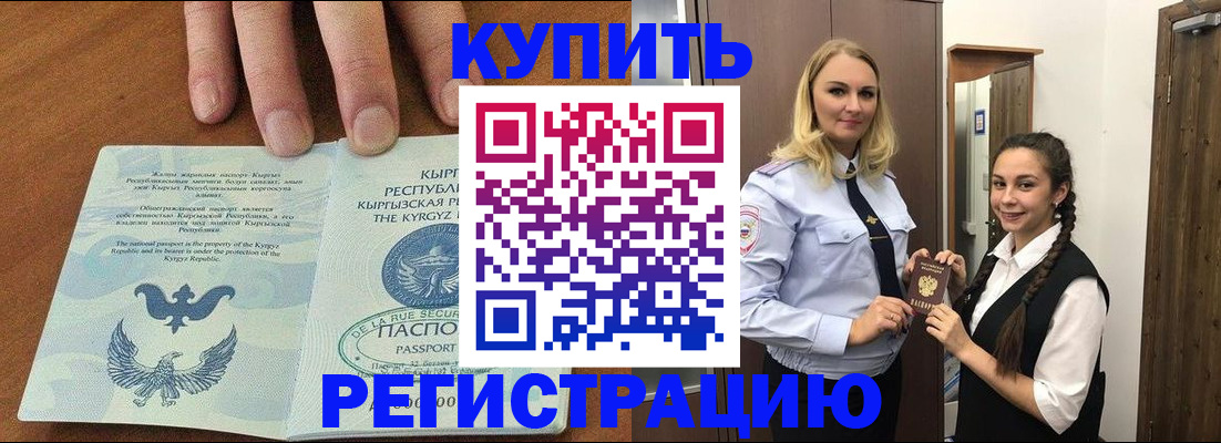 прописка для школы в Биробиджане