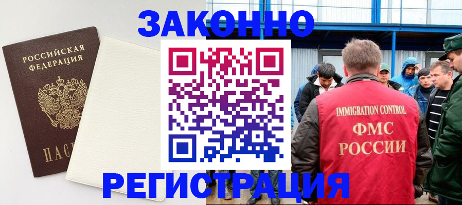прописка паспорт в Биробиджане