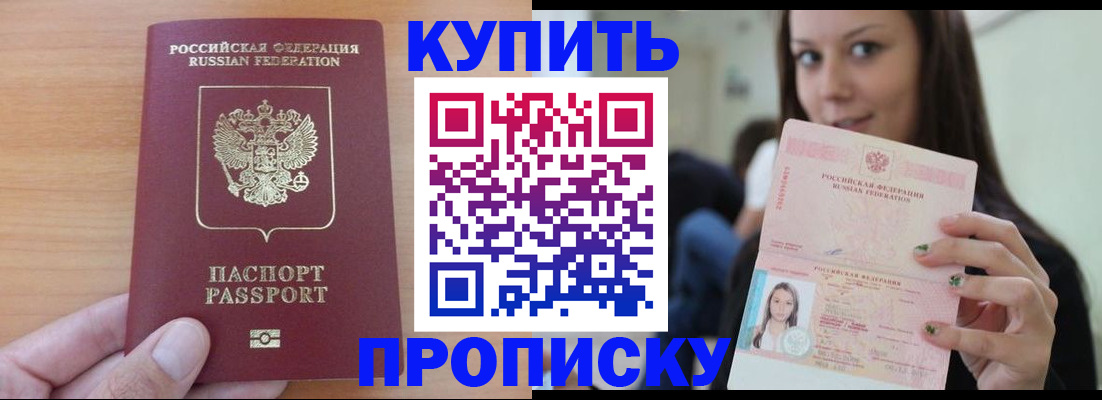 временная регистрация 2025 в Биробиджане