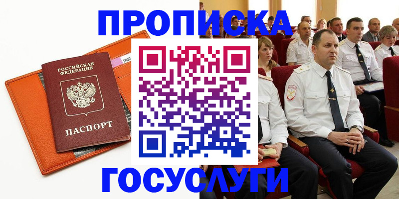 прописка для кредита в Биробиджане