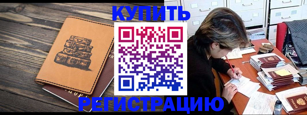 прописка законно в Биробиджане