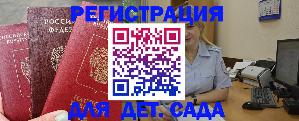 временная регистрация поиск в Биробиджане