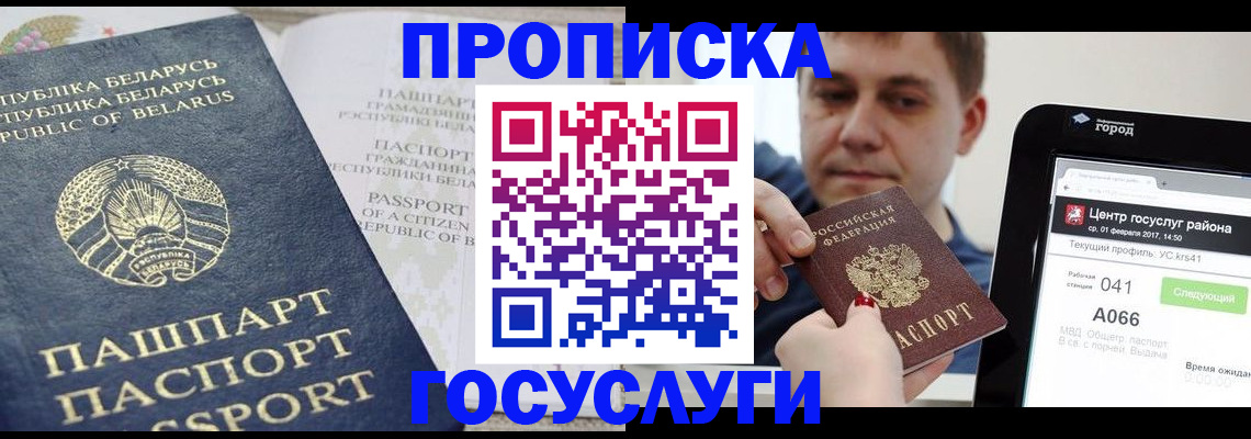 временная регистрация в квартире в Биробиджане